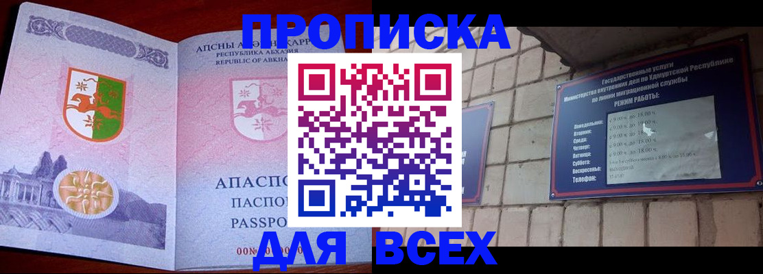 купить прописку в Трёхгорном